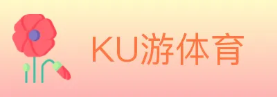KU游体育 logo